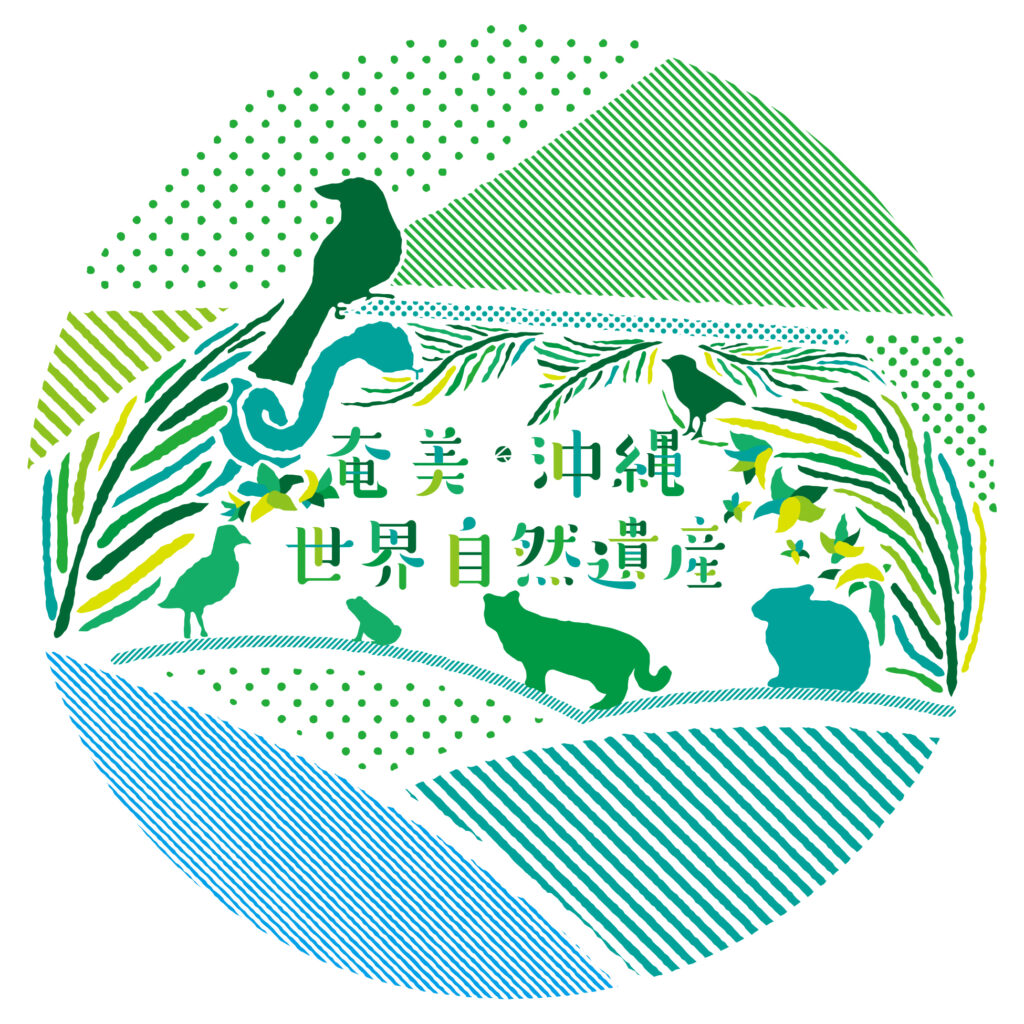 奄美大島自然保護協会の公式ロゴマーク１